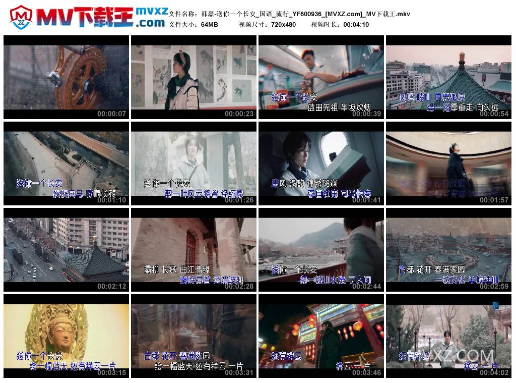 韩磊-送你一个长安_国语_流行_YF600936